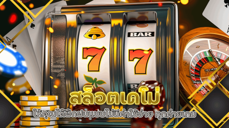 สล็อตเดโม่ slotgame66661